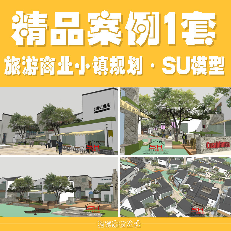 新中式滨水商业步行街旅游小镇古镇景区建筑景观规划设计SU模型