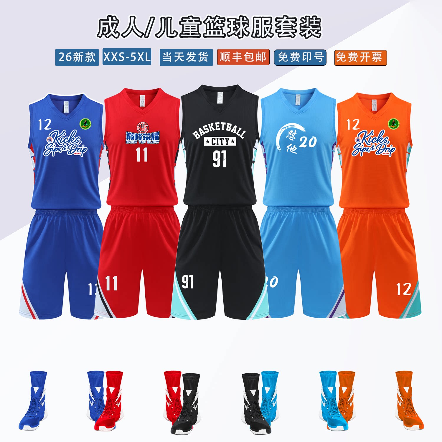 成都个性篮球服定制美式成人儿童小孩速干比赛队服印号青少年球衣