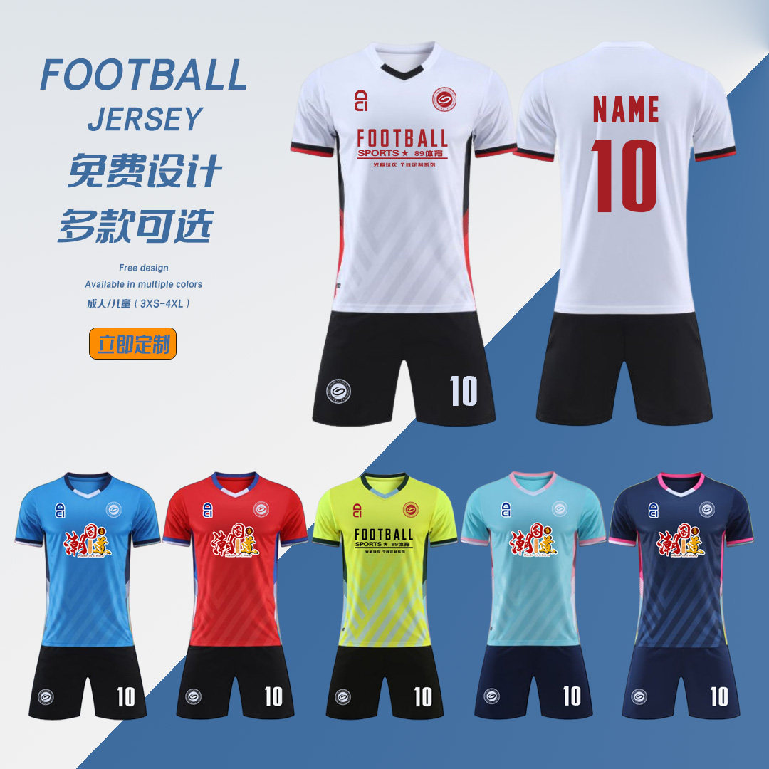 学生足球排羽毛球队服定制印字号