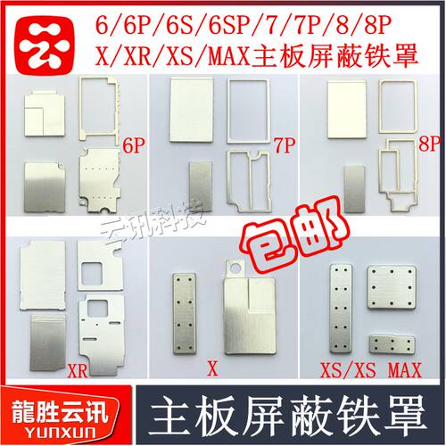 适用苹果主板屏蔽罩基带铁片