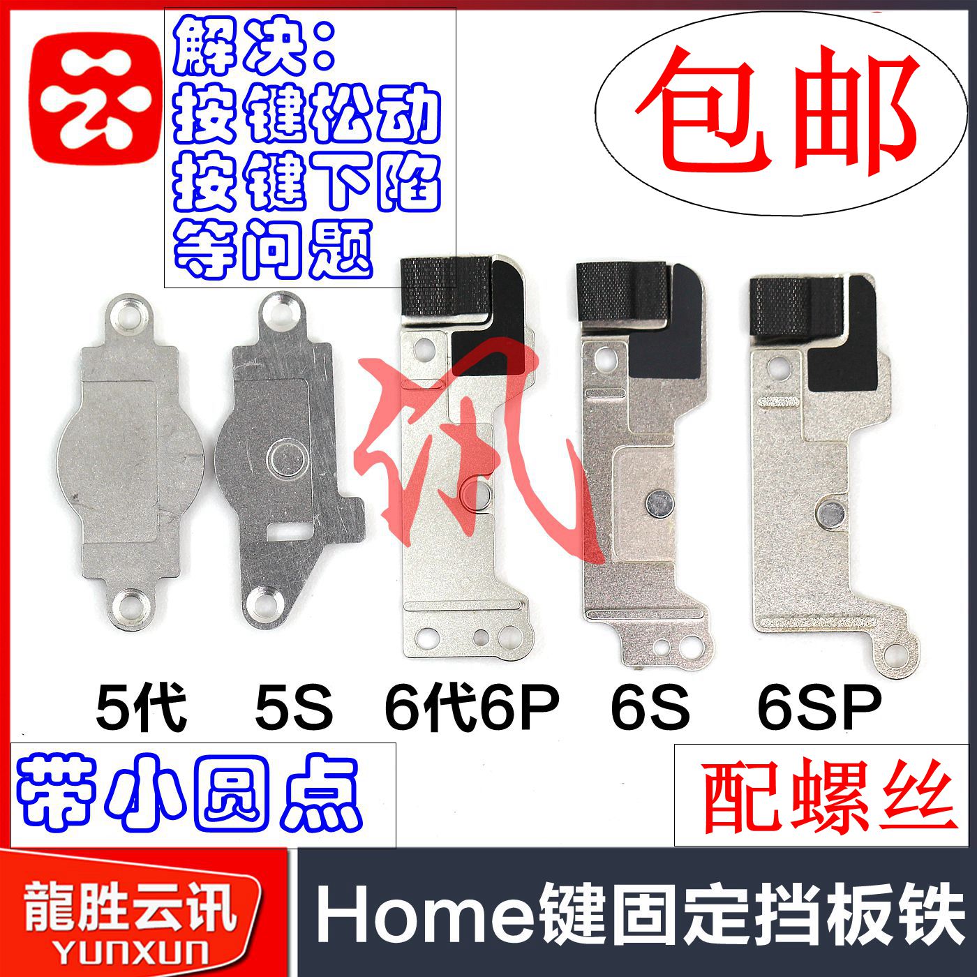 适用适用于苹果返回键固定排线