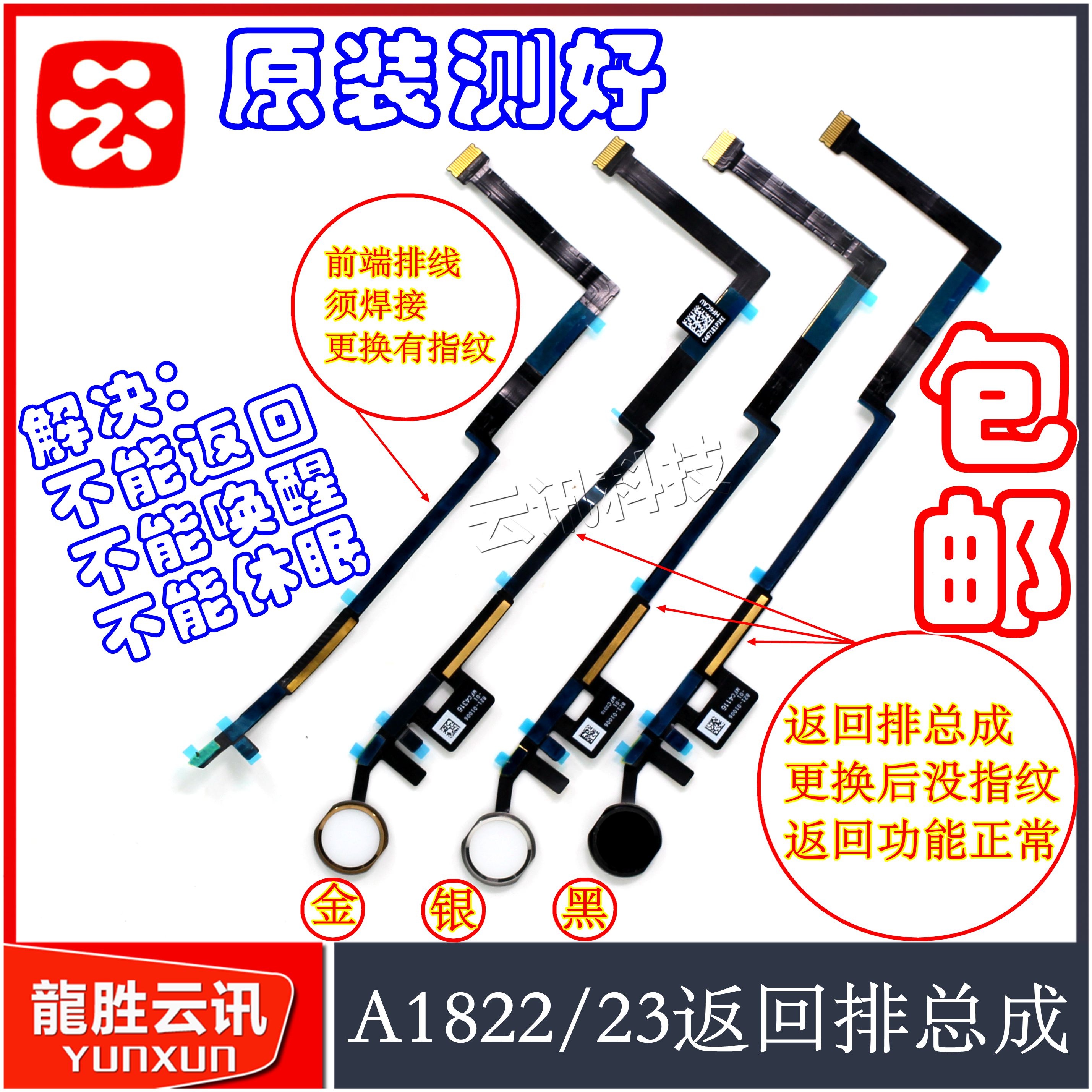 home键排线返回键新款ipad5