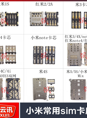适用于小米4S 米5 max红米 note2 2A 3S卡芯note3卡槽sim卡座4i4C