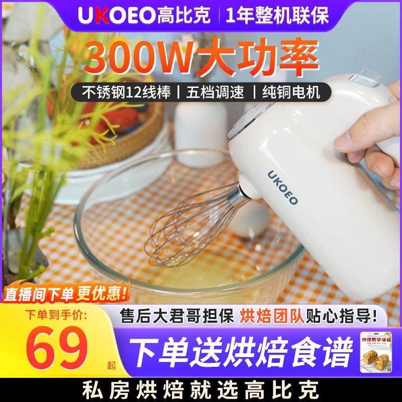 高比克U2打蛋器全自动电动机