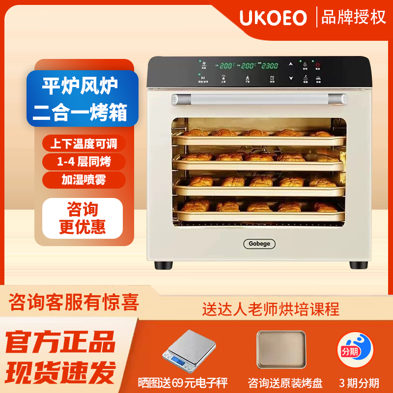 ukoeo高比克80s风炉平炉二合一商用烤箱私房烘焙大容量家用月饼