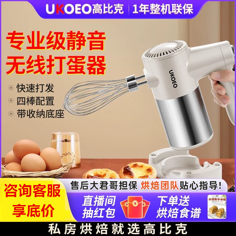 UKOEO U5无线打蛋器电动家用小型搅拌器自动奶油打发器打蛋机蛋糕