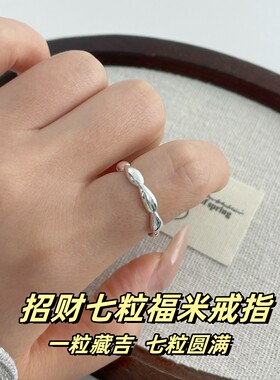 足银9999纯银七粒福米戒指女