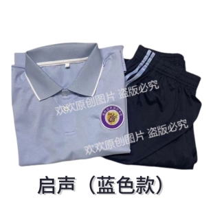 潮阳启声国际蓝色款校服启声夏季短袖针织棉男女校服透气舒适