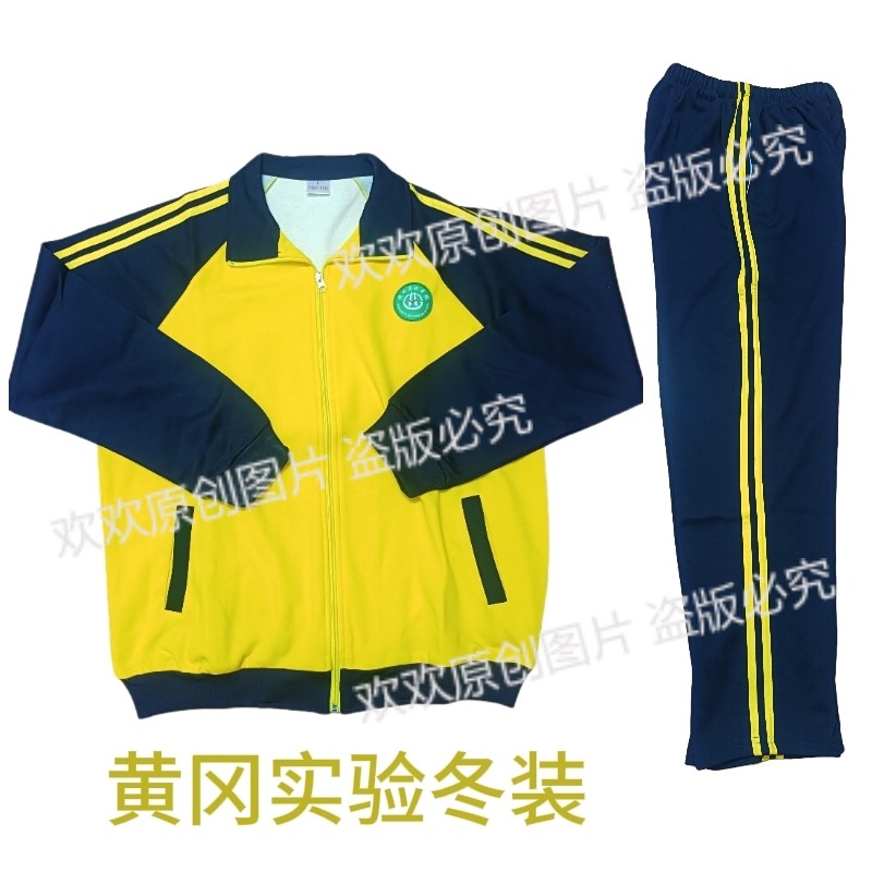 潮南区黄冈实验校服黄冈实验冬装学生校服