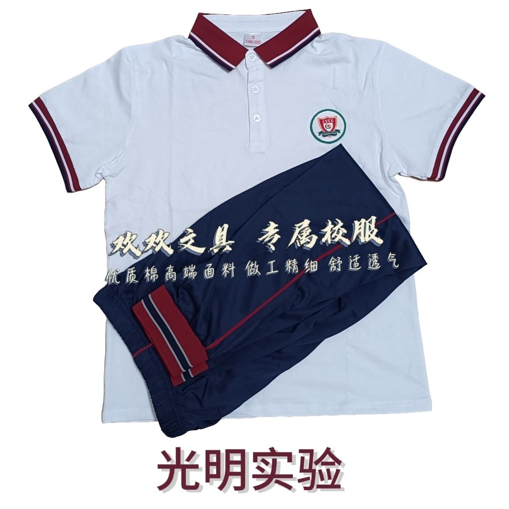 潮南区司马光明实验校服夏季短袖学生套装校服针织棉男女舒适透气