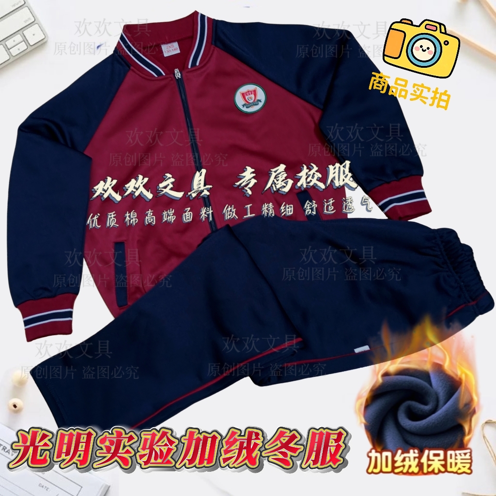 潮南光明实验加绒冬服冬季校服外套长袖加绒保暖男女校服保暖舒适