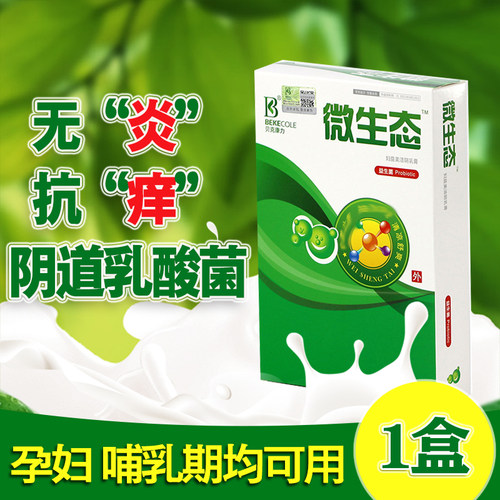 乳酸菌益生菌女性私处护理凝胶