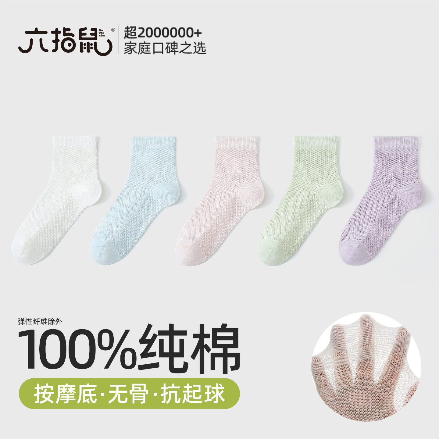 六指鼠百棉无骨儿童袜子夏薄款2026新款男童网眼袜吸汗女童夏季袜