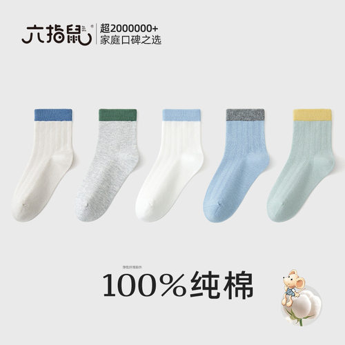 六指鼠纯棉无骨儿童袜子男童宝宝春夏季薄纯色小孩中筒棉袜 - 封面
