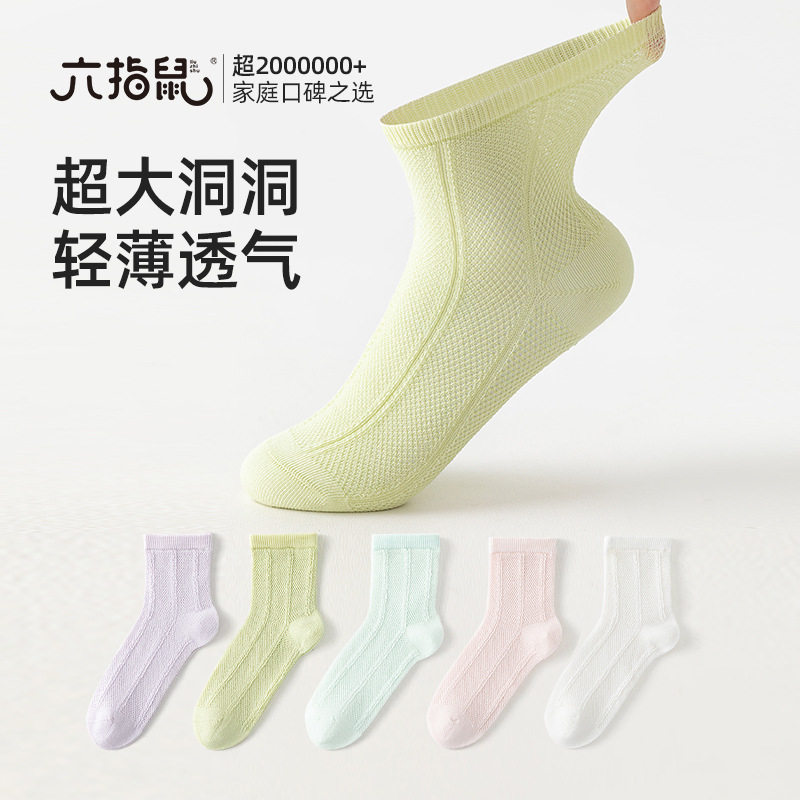 100％纯棉~六指鼠儿童袜子女童男宝宝夏季薄款中大小童无骨中筒袜