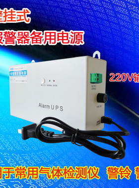 可燃天然有毒气体报警器氨氢氧控制检探测仪UPS 后备用电源 220V