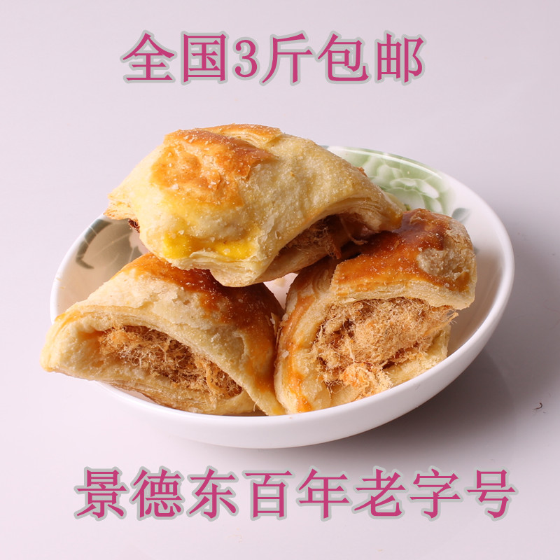 3份包邮景德东糕点【肉松角】500克 山东特产 淄博博山点心零食