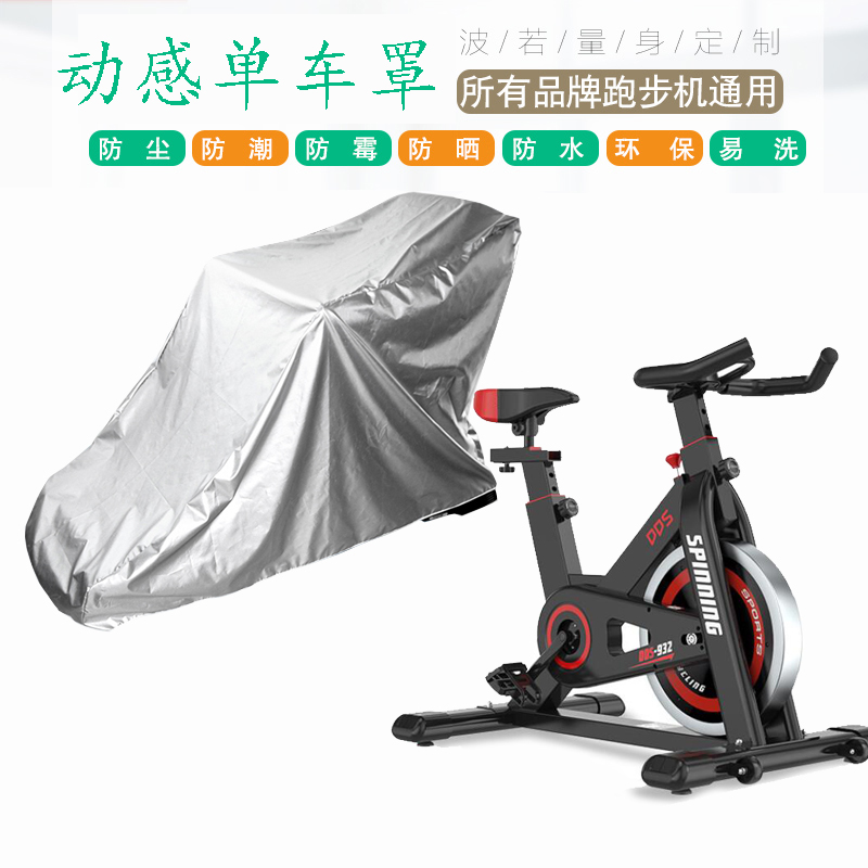 定做动感单车漫步机平板防尘套