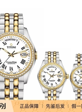 梅花TITONI宇宙系列国内柜台当天发货机械情侣腕表 797 SY-DB-019