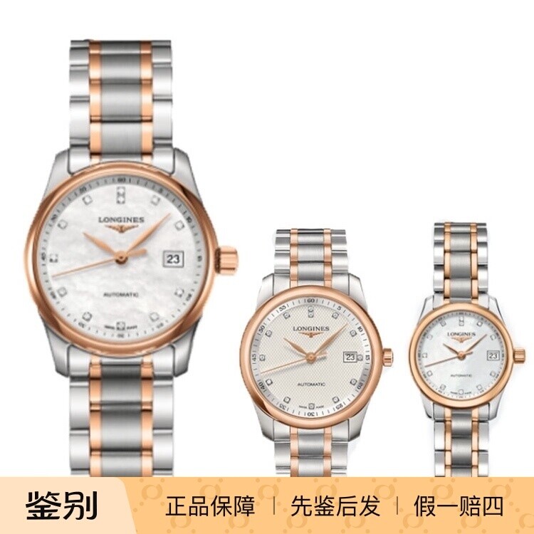 浪琴Longines名匠系列镶钻贝母面机械男/女L2.257.5.89.7/128/793