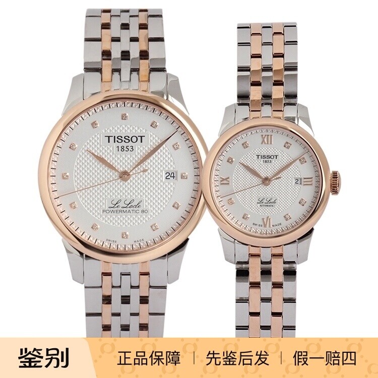 tissot天梭力洛克机械情侣手表