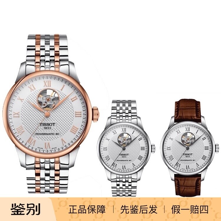 天梭力洛克系列镂空机械男表T006.407.22.033.02国内柜台当天发货