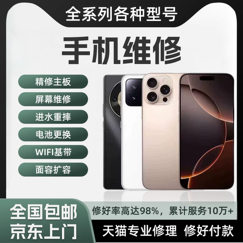 手机维修店寄修苹果华为OPPO小米VIVO三星红米换屏幕总成主板修理