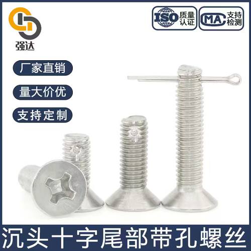 304圆头十字尾部带孔止退螺丝