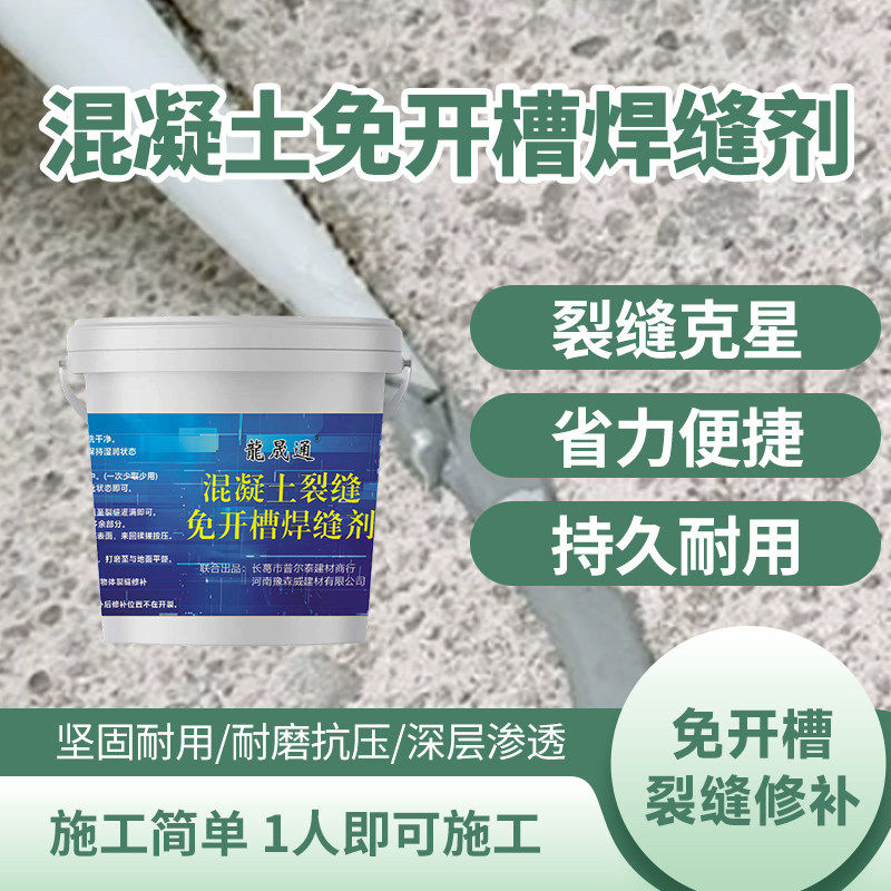 龍晟通地面裂缝无痕修补料高强度