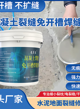 水泥路面修补料高强混凝土裂缝免开槽焊缝剂地面灌缝快速修复裂纹