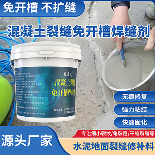 水泥路面修补料高强混凝土裂缝免开槽焊缝剂地面灌缝快速修复裂纹