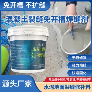水泥路面修补料高强混凝土裂缝免开槽焊缝剂地面灌缝快速修复裂纹