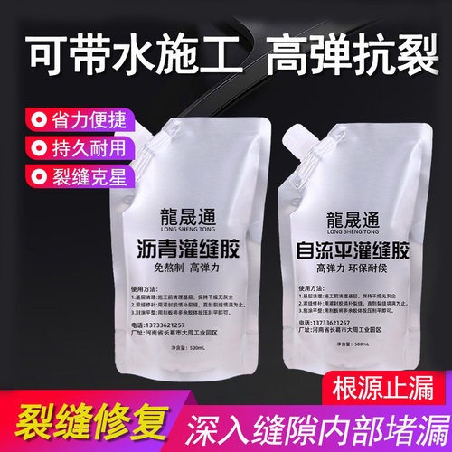 灌缝胶水泥沥青地面裂缝高弹力补缝胶屋顶卫生间水池裂缝防水堵漏