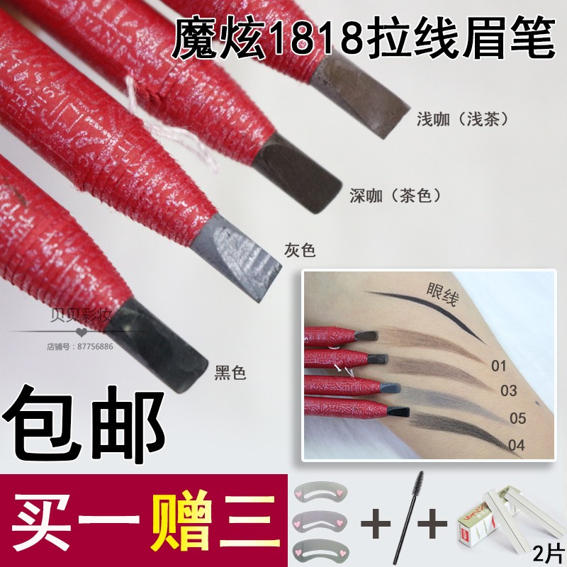 魔炫拉线眉笔纹绣纸质不晕红杆