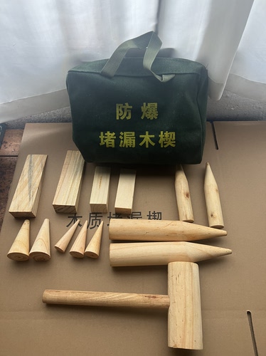 油罐车消防船用防爆封堵器材危运车堵漏木楔/车用木塞堵漏工具包