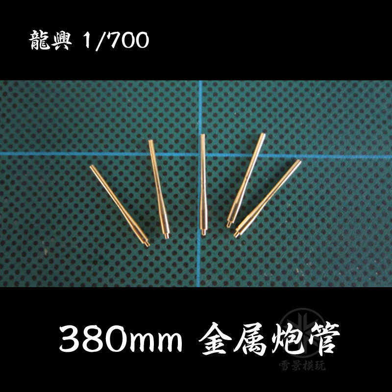 龙兴金属炮管380mm主炮15英寸