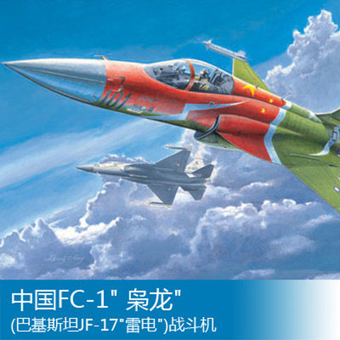 小号手战斗机拼装模型枭龙jf-17