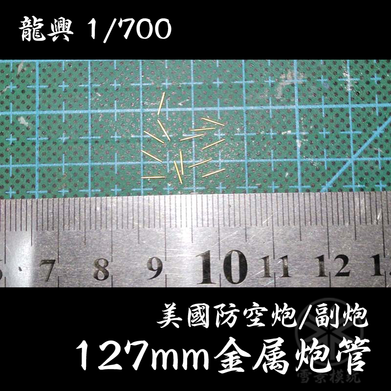 龙兴金属炮管5英寸127mm美国