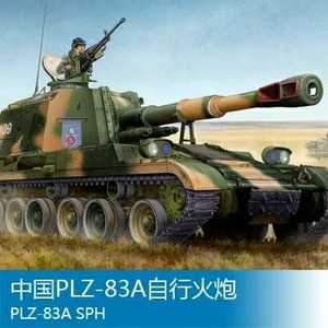 小号手 1:35 中国PLZ-83A 自行火炮 05536 拼装模型
