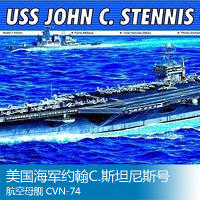 小号手700cvn-74斯坦尼米兹航母