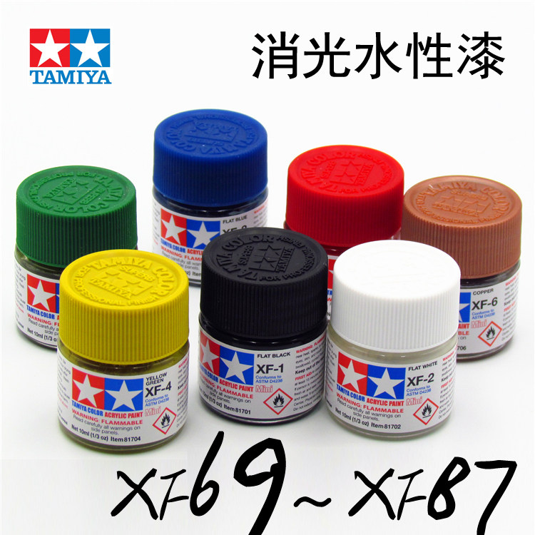 田宫油漆颜料 xf69~87 哑光消光系列军模高达模型水性漆丙烯颜料