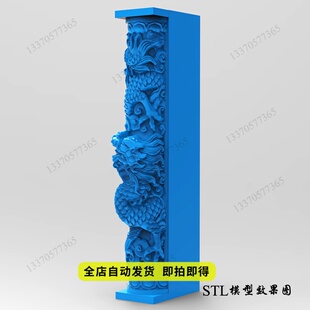 歪头半龙狮子柱stl三维立体圆雕图3D打印模型精雕图