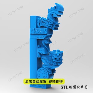 龙鱼下山狮子抱鼓stl三维立体圆雕图3D打印模型精雕图