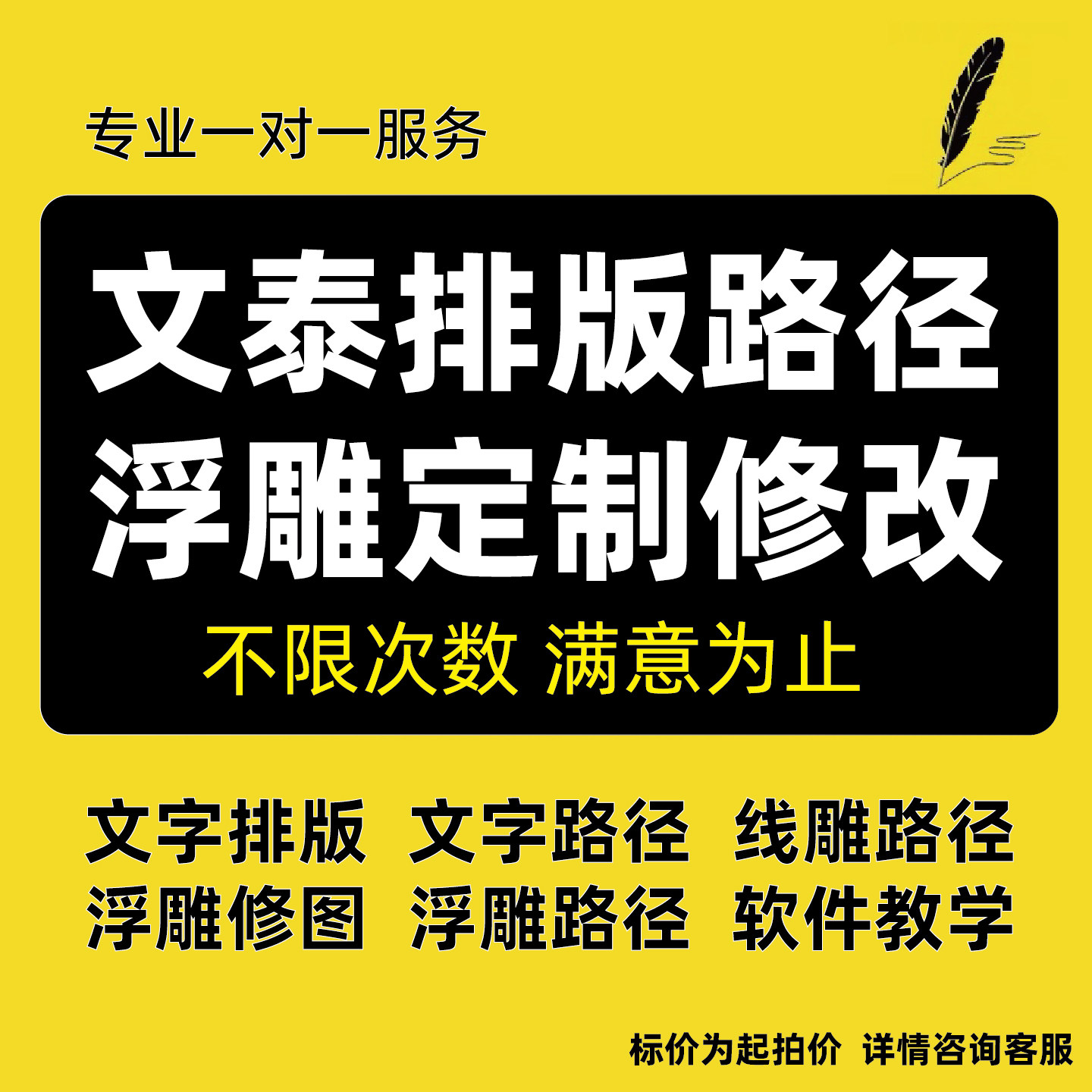 专业碑文墓碑设计文泰文字排版出路径浮雕定制修改软件教学