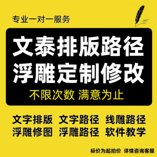 专业碑文墓碑设计文泰文字排版出路径浮雕定制修改软件教学