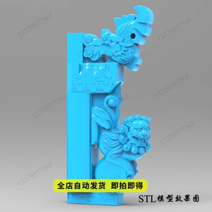 龙鱼下山狮子抱鼓stl三维立体圆雕图3D打印模型精雕图