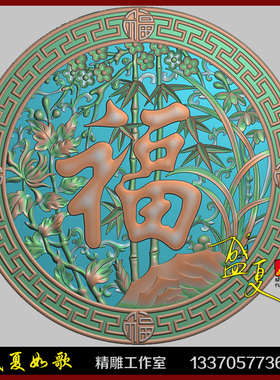 圆形万字边框福字精雕图竹子牡丹花草浮雕木雕挂件摆件屏风灰度