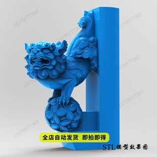 绣球下山狮子抱鼓stl三维立体圆雕图3D打印模型精雕图
