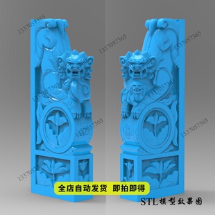 石雕墓碑下山狮子抱鼓stl三维立体圆雕图3D模型四轴雕新款