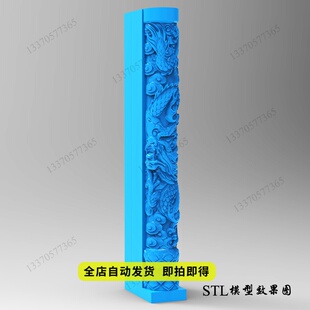 歪头莲花座半龙柱stl三维立体圆雕图3D打印模型精雕图